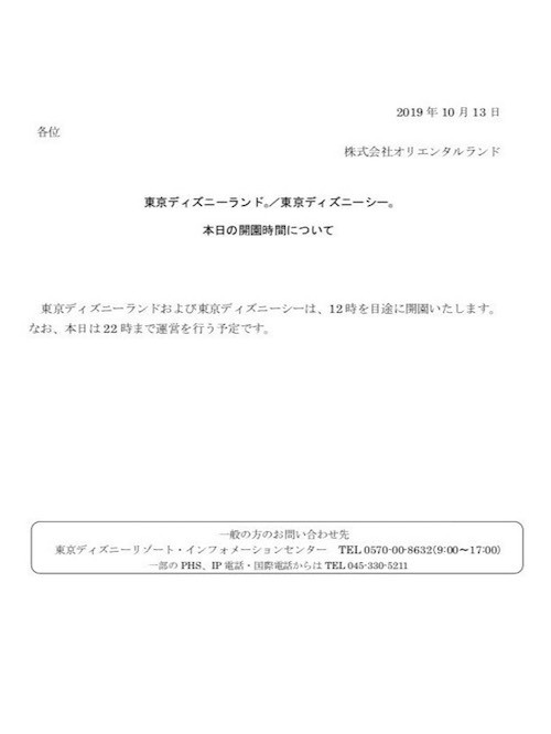 東京ディズニーリゾート運営再開
