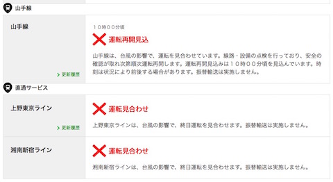 JR東日本 運転再開 台風19号