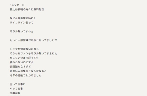 矢沢永吉 ライブ中止 日比谷野音 台風 配信