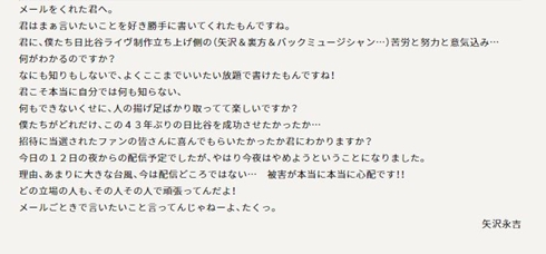 矢沢永吉 ライブ中止 日比谷野音 台風 配信