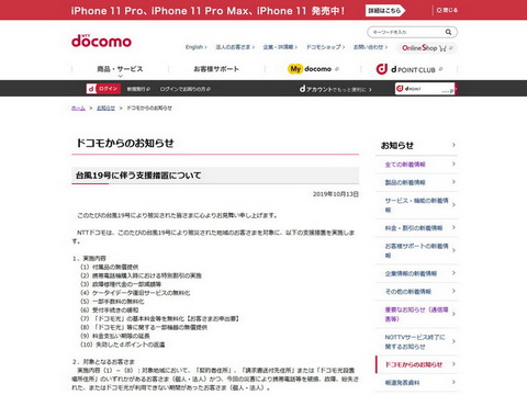 NTTドコモの支援策