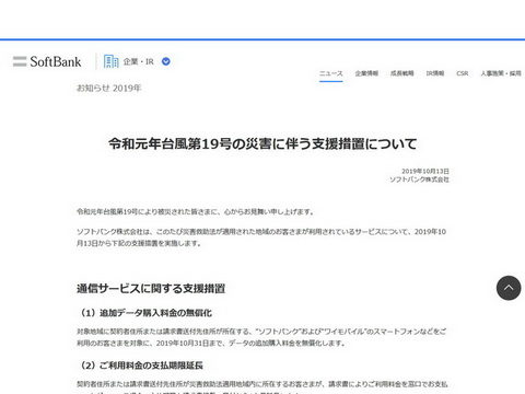 ソフトバンクの支援策