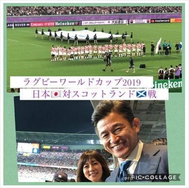 三浦りさ子 三浦知良 キングカズ ラグビーワールドカップ スコットランド戦 日本代表 決勝トーナメント進出