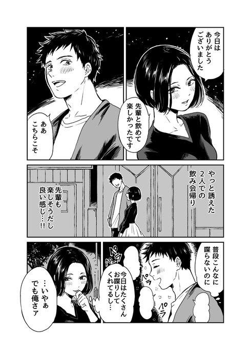 飲み会帰り01