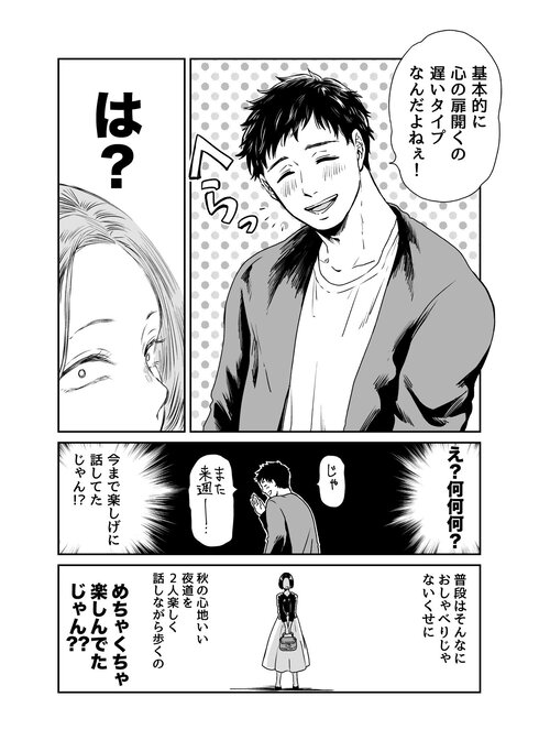 飲み会帰り02