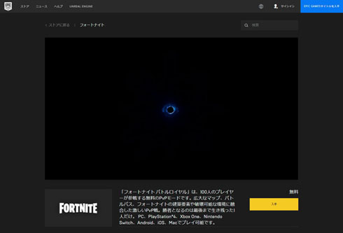 フォートナイト