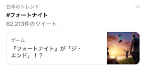フォートナイト