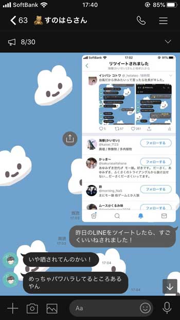 台風だから休みたい LINE 社長がキレた 予想外 会社 休み やさしい