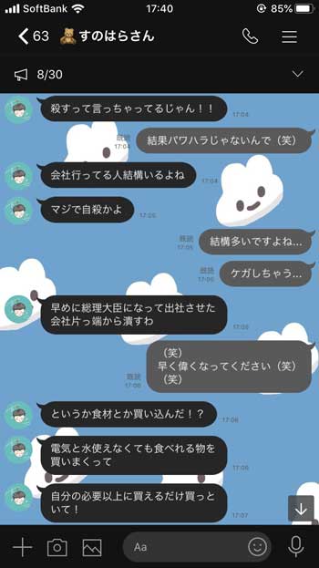 台風だから休みたい LINE 社長がキレた 予想外 会社 休み やさしい
