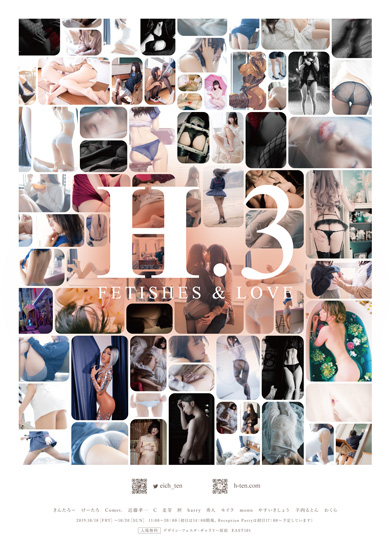 エイチ展 秀人 羊肉るとん harry