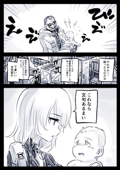 母親になったドロイド