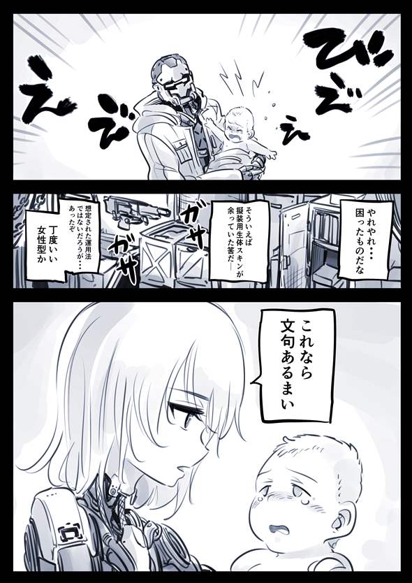 母親になったドロイド