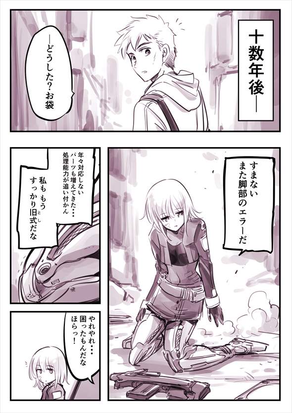 母親になったドロイド