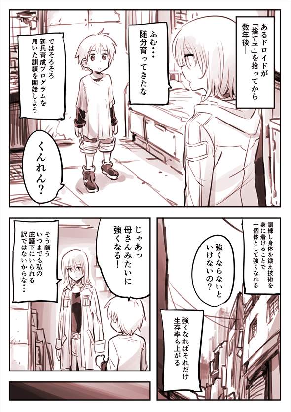 母親になったドロイド