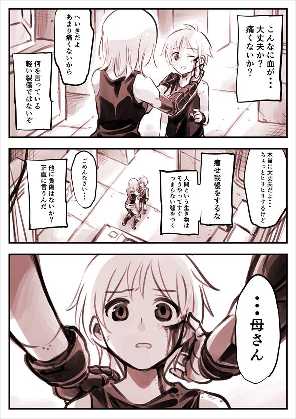 母親になったドロイド