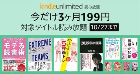 Kindle Unlimited199円