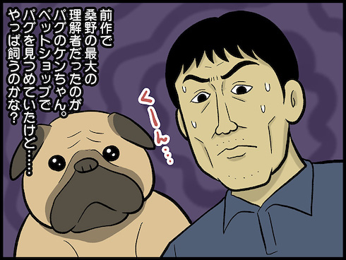 まだ結婚できない男