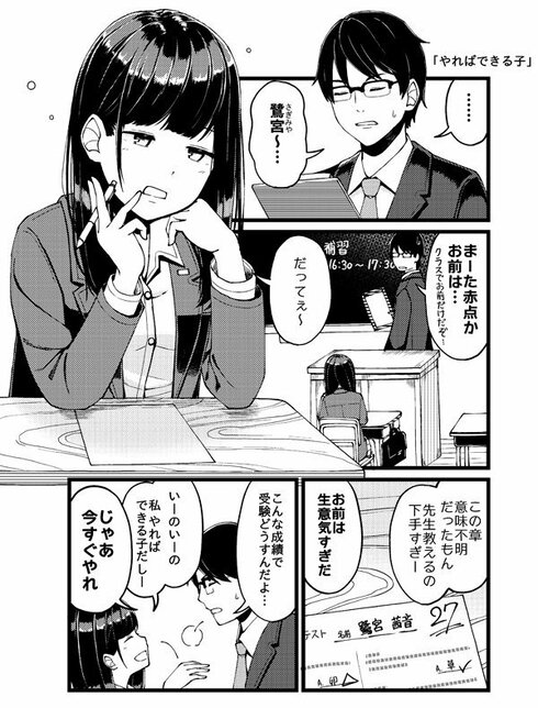 やればできる子01