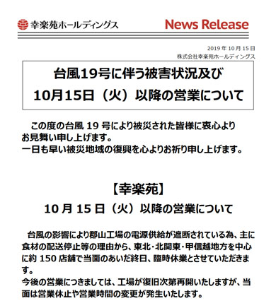 幸楽苑