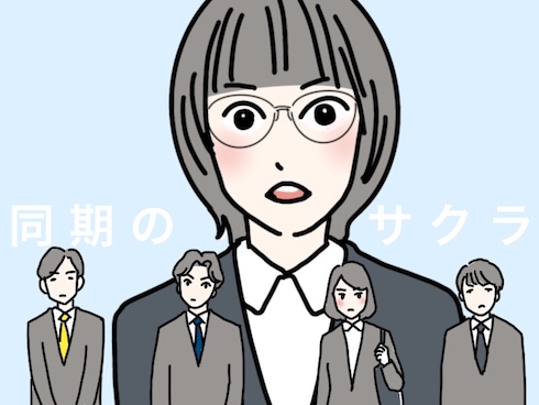 同期のサクラ
