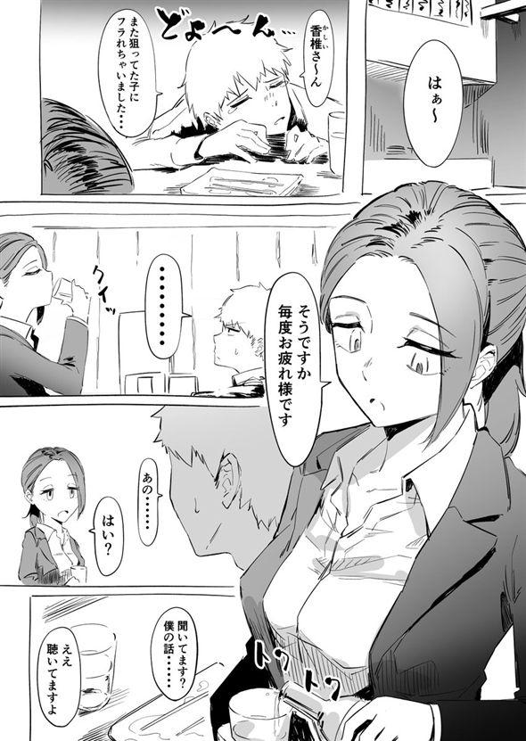お酒の弱い同僚と恋話する01