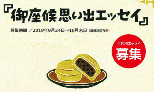 思い出エッセイ募集の画像
