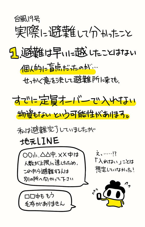 避難は早いに越したことはない