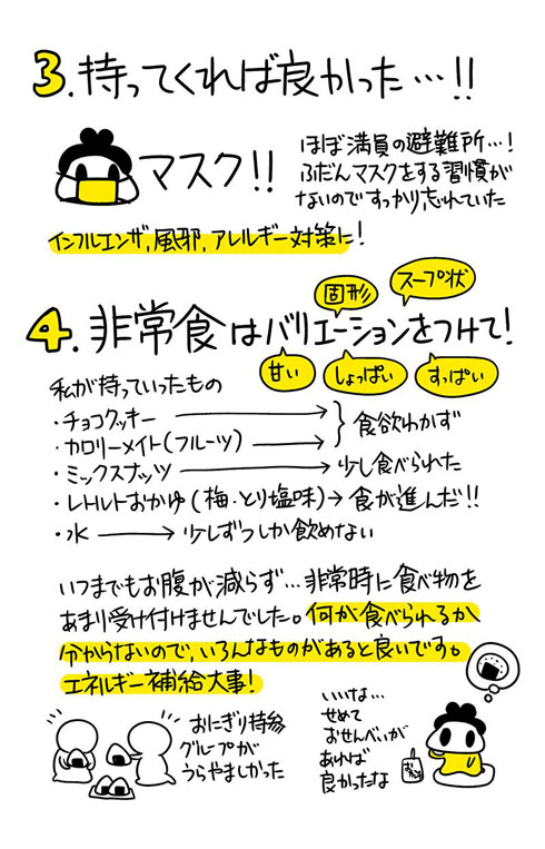 持ってくれば良かった物と非常食はバリエーションをつける