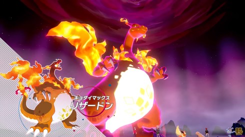 キョダイマックス