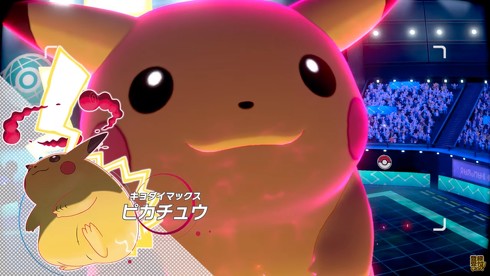 キョダイマックス