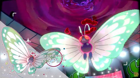 キョダイマックス