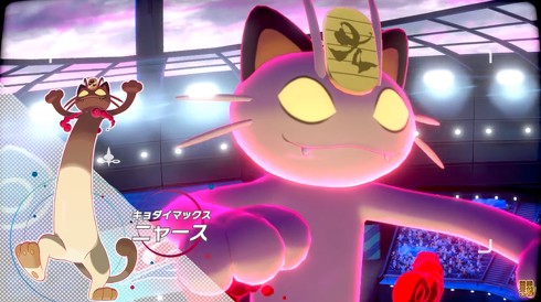 キョダイマックス