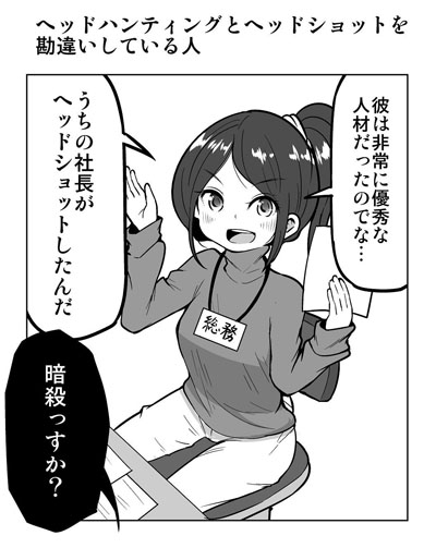 ヘッドショット