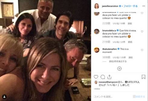 ジェニファー・アニストン Instagram フレンズ