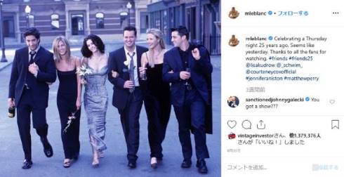 マット・ルブランク フレンズ25周年