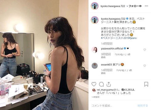 長谷川京子 ベストジーニスト賞 ジーパン デニム ヨガ