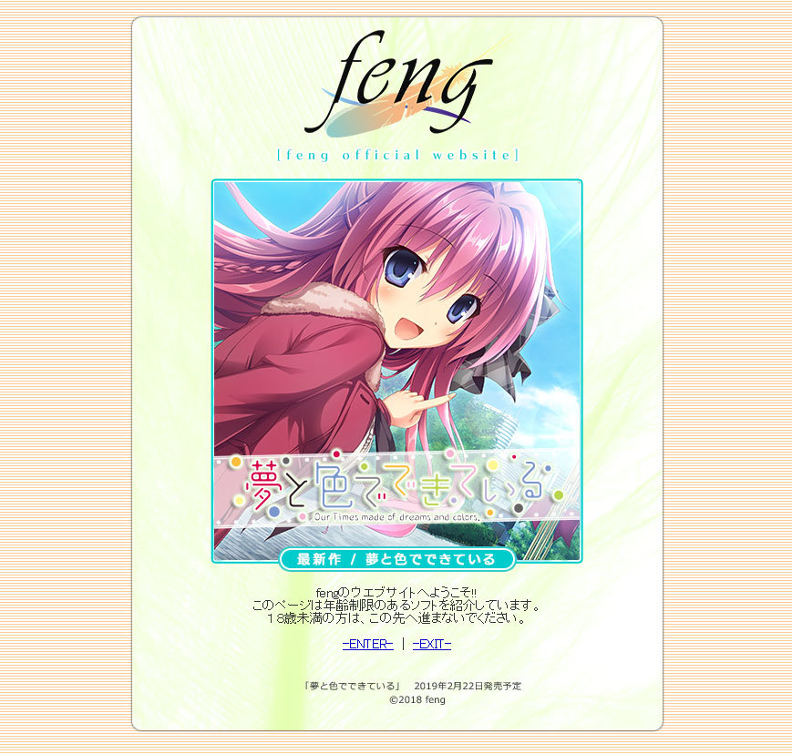 美少女ゲームレーベル「feng」運営会社が破産 「あかね色に