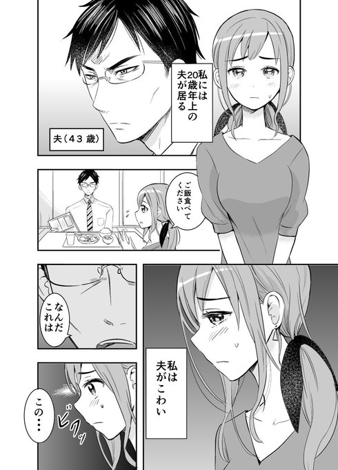 夫がこわい01