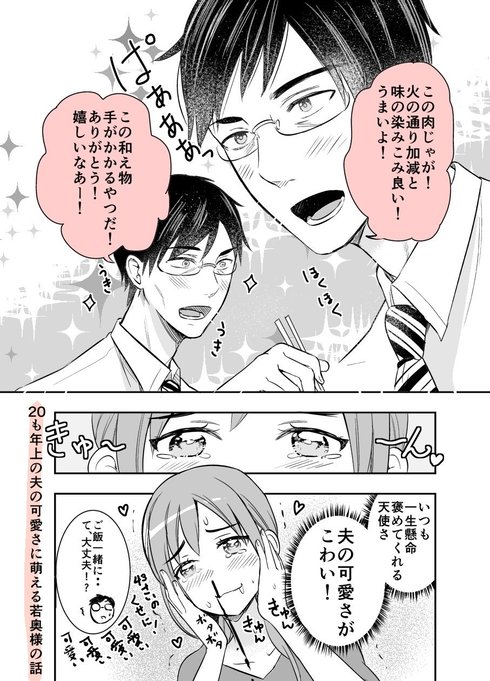夫がこわい02