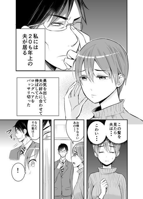 夫がこわい03