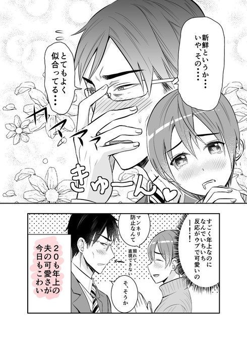 夫がこわい04