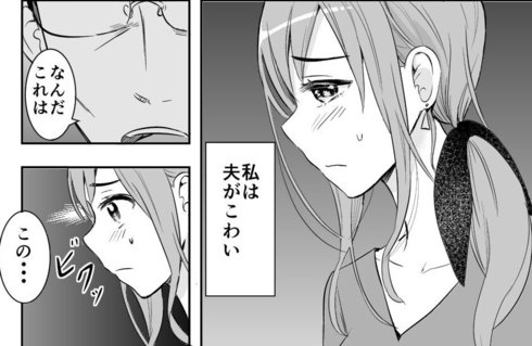 夫がこわい05