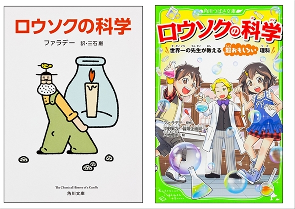 ロウソクの科学