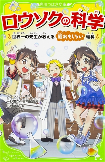ロウソクの科学