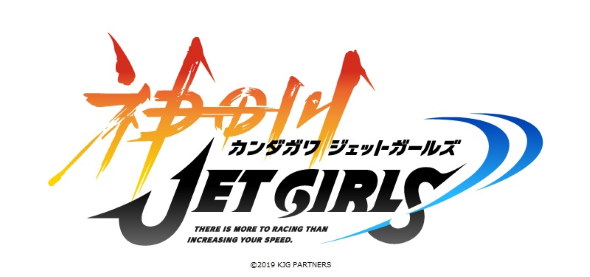 神田川JET GIRLS
