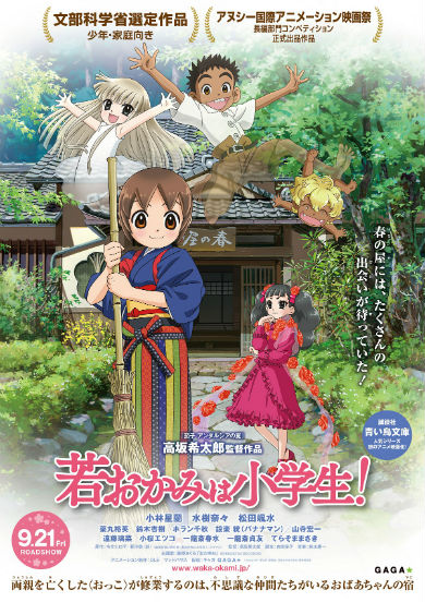 オスカー アカデミー賞 天気の子 プロメア 若おかみは小学生 海獣の子供