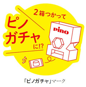 ピノガチャ ピノ ショートケーキ チョコ アソート 期間限定 数量限定 パッケージ アーモンド味