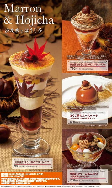 渋皮栗とほうじ茶のブリュレパフェ