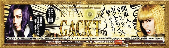 GACKT 翔んで埼玉 全国ツアー ポスター 全国ジャック 二階堂ふみ