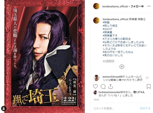 GACKT 翔んで埼玉 全国ツアー ポスター 全国ジャック 二階堂ふみ